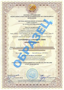 Сертификат соответствия ГОСТ РВ 0015-002 Лучегорск Сертификат ГОСТ РВ 0015-002